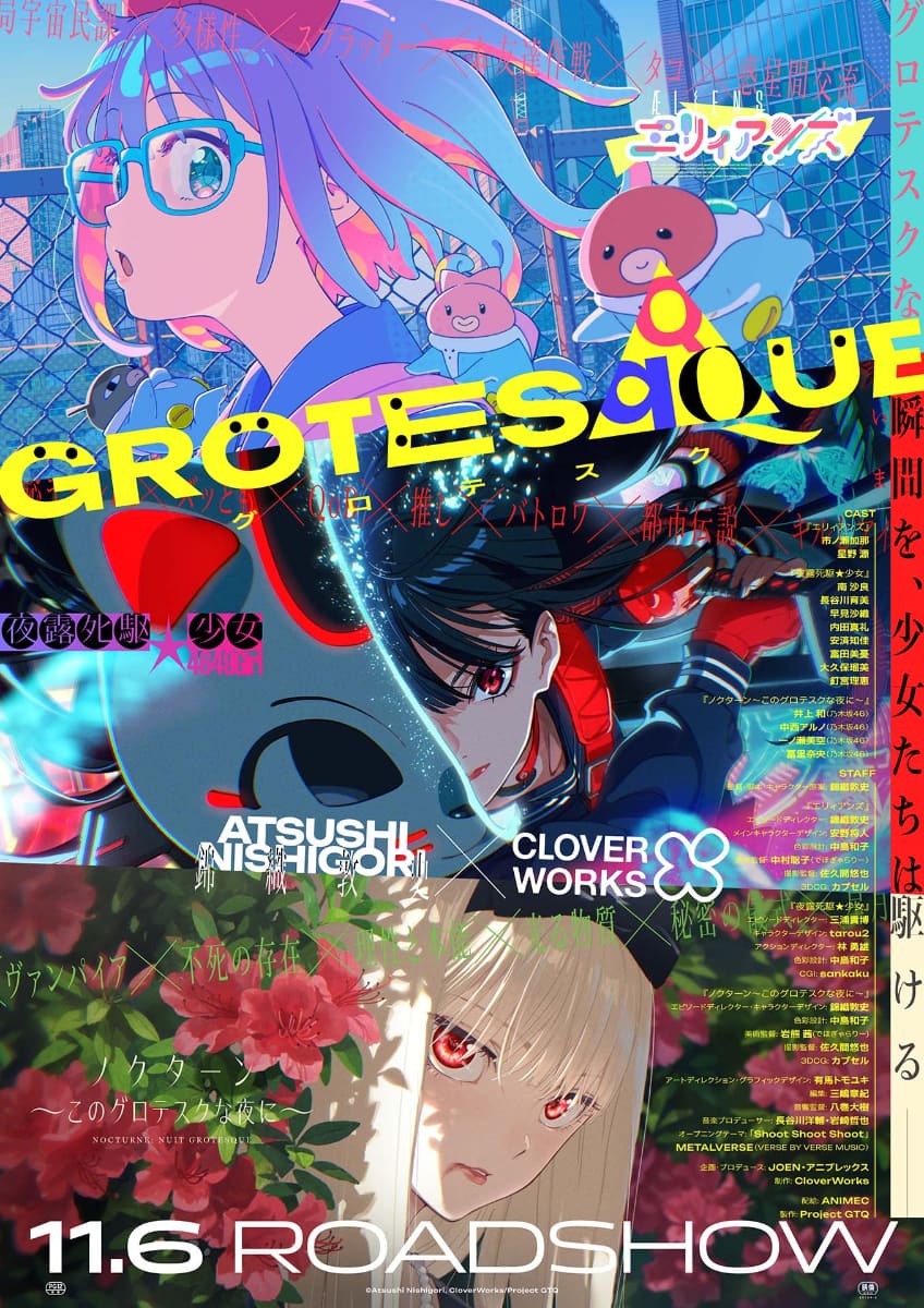 「GROTESQQQUE-グロテスク-」11⽉6⽇(⾦)全国公開<br><span class="fnt-70">(C)Atsushi Nishigori, CloverWorks/Project GTQ</span>