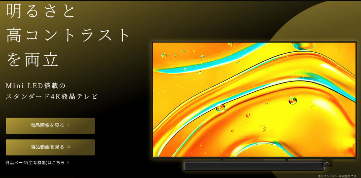 「BRAVIA 5」XR50/53の製品ページより