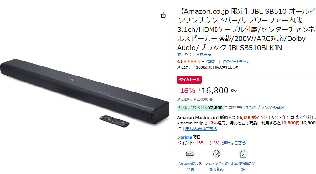 Amazon限定のサウンドバー「JBL SB510」