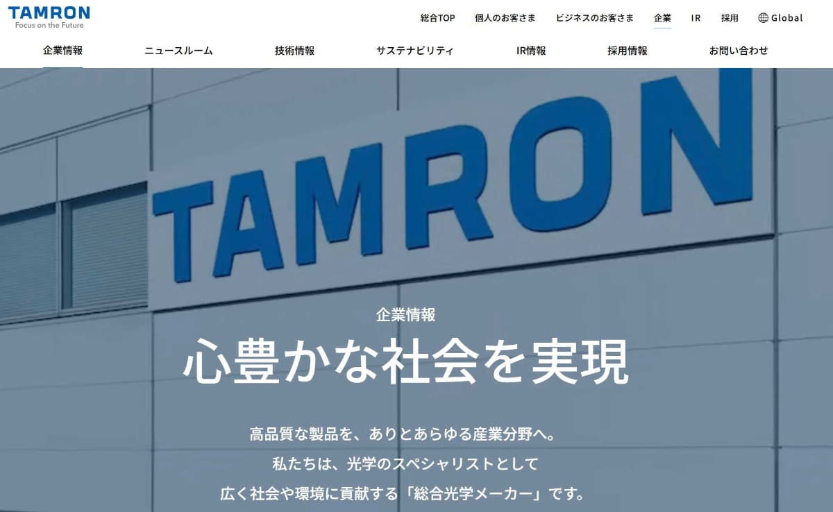 タムロン公式サイトより