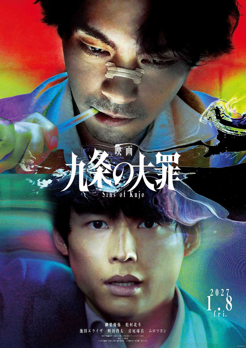 「九条の大罪」ティザービジュアル<br><span class="fnt-70">(C)2027映画「九条の大罪」製作委員会　(C)真鍋昌平／小学館</span>