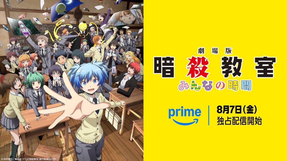 劇場版「暗殺教室」みんなの時間<br><span class="fnt-70">(C)松井優征／集英社・アニメ「暗殺教室」製作委員会 2025</span>