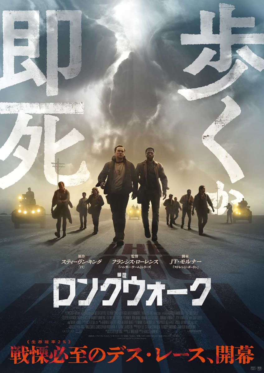 「ロングウォーク」<br><span class="fnt-70">(C)2026 Lions Gate Ent. Inc. All Rights Reserved.</span>