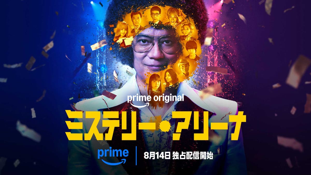 Prime Original「ミステリー・アリーナ」<br><span class="fnt-70">(C)2026 Amazon Content Services LLC or its Affiliates. All rights reserved.</span>