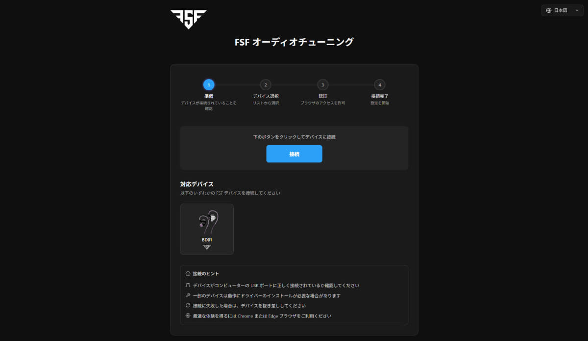 専用ウェブサイト「FSF Audio Tuning」