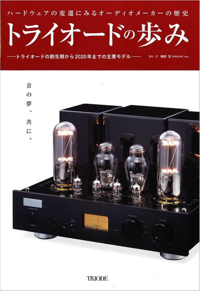 小冊子「トライオードの歩み」