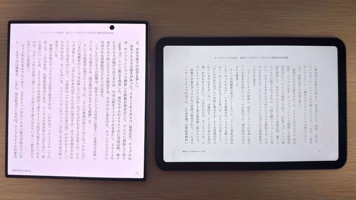Fold8 Ultra(左)とiPad mini(右)。文字ものだと不利とは感じない。