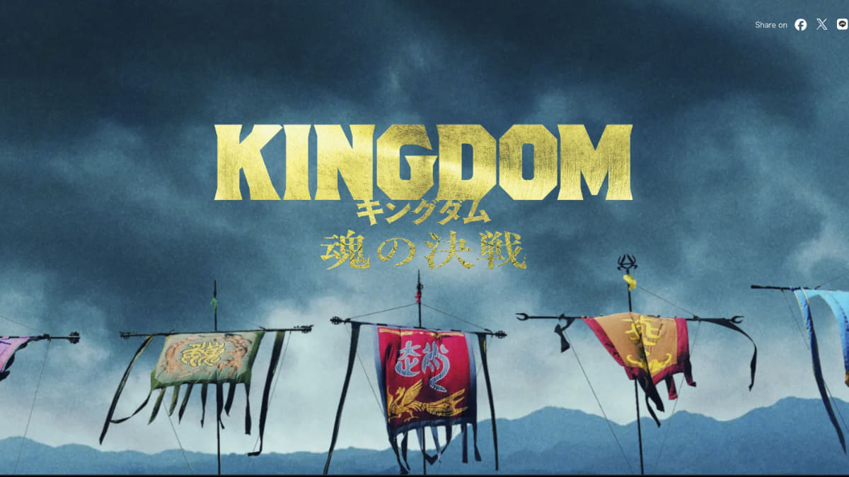 「キングダム 魂の決戦」ソニー特設ページより<br><span class="fnt-70">(C)原泰久／集英社 (C)2026映画「キングダム」製作委員会</span>