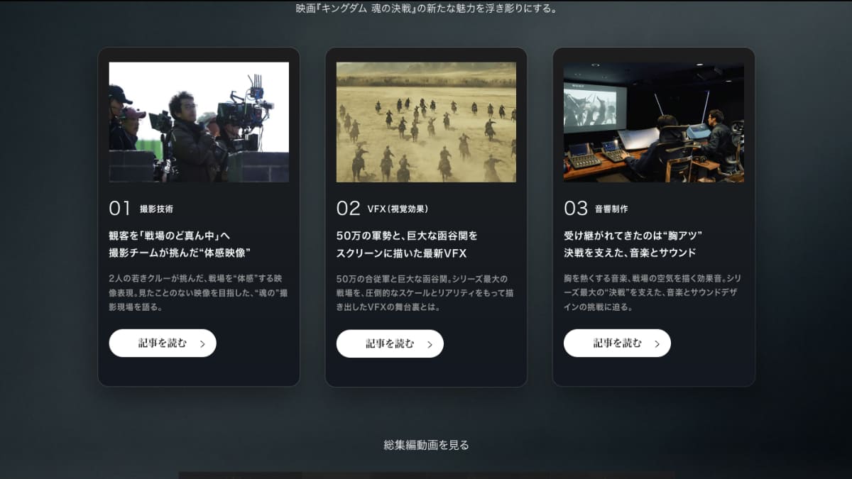 「キングダム 魂の決戦」ソニー特設ページより<br><span class="fnt-70">(C)原泰久／集英社 (C)2026映画「キングダム」製作委員会</span>