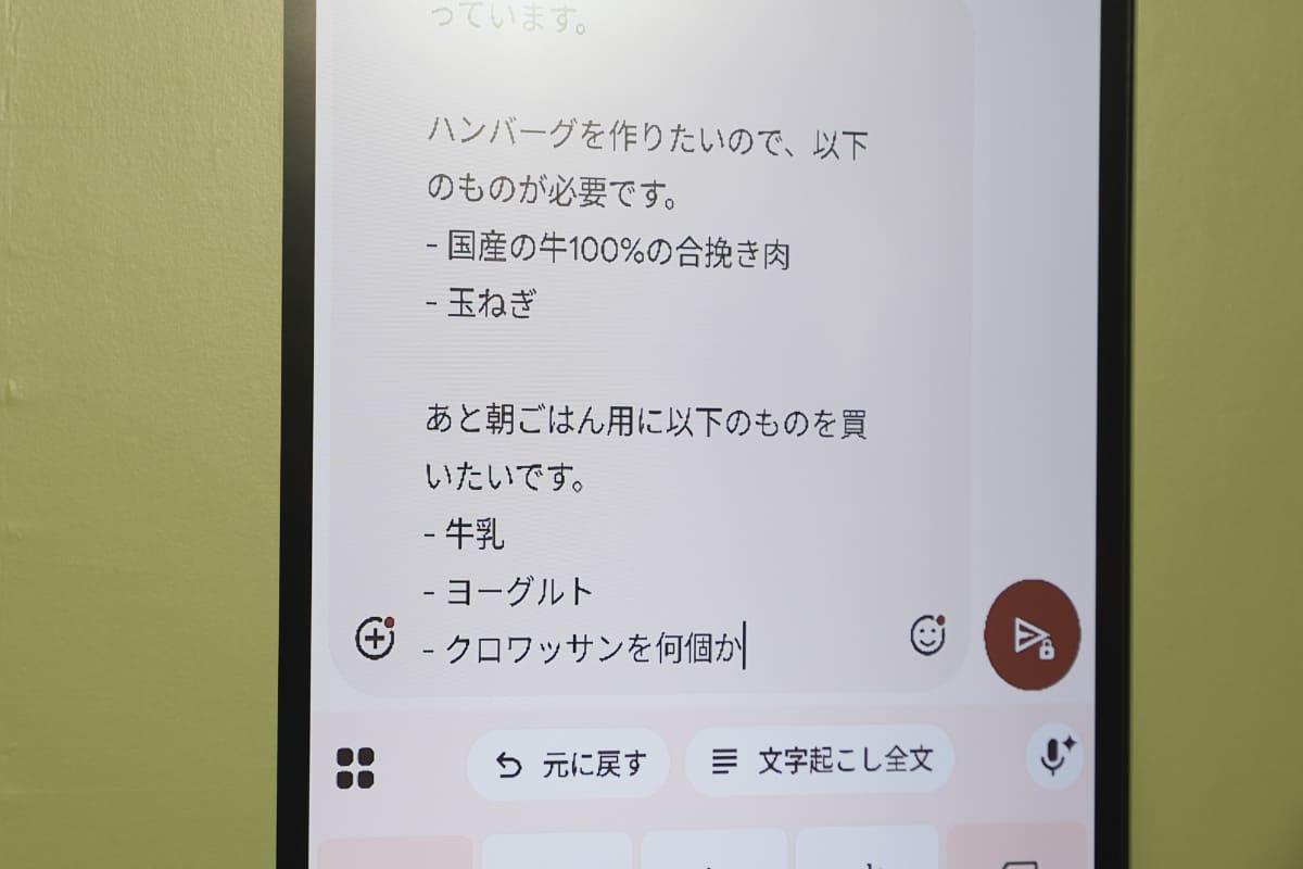 話したあとで、リスト化を指示したところ