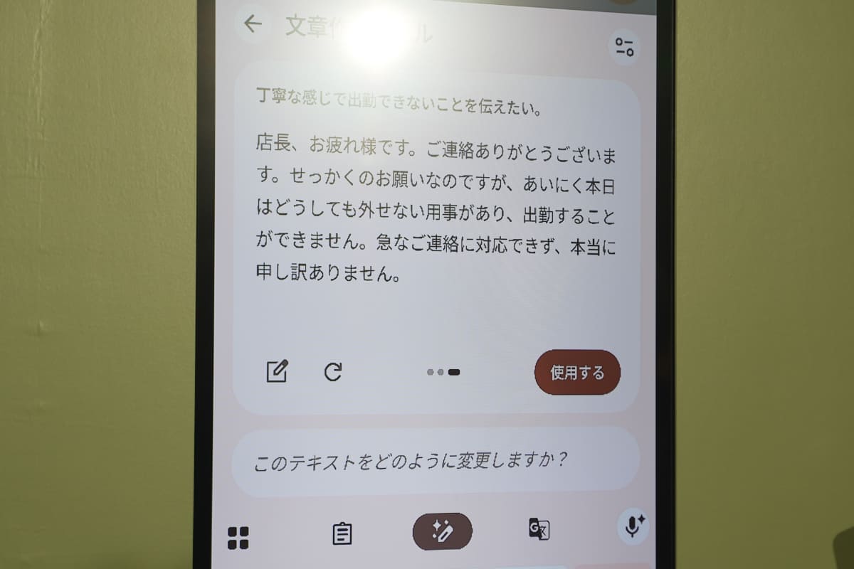 AIが丁寧な返事を作成し、提案してくれる