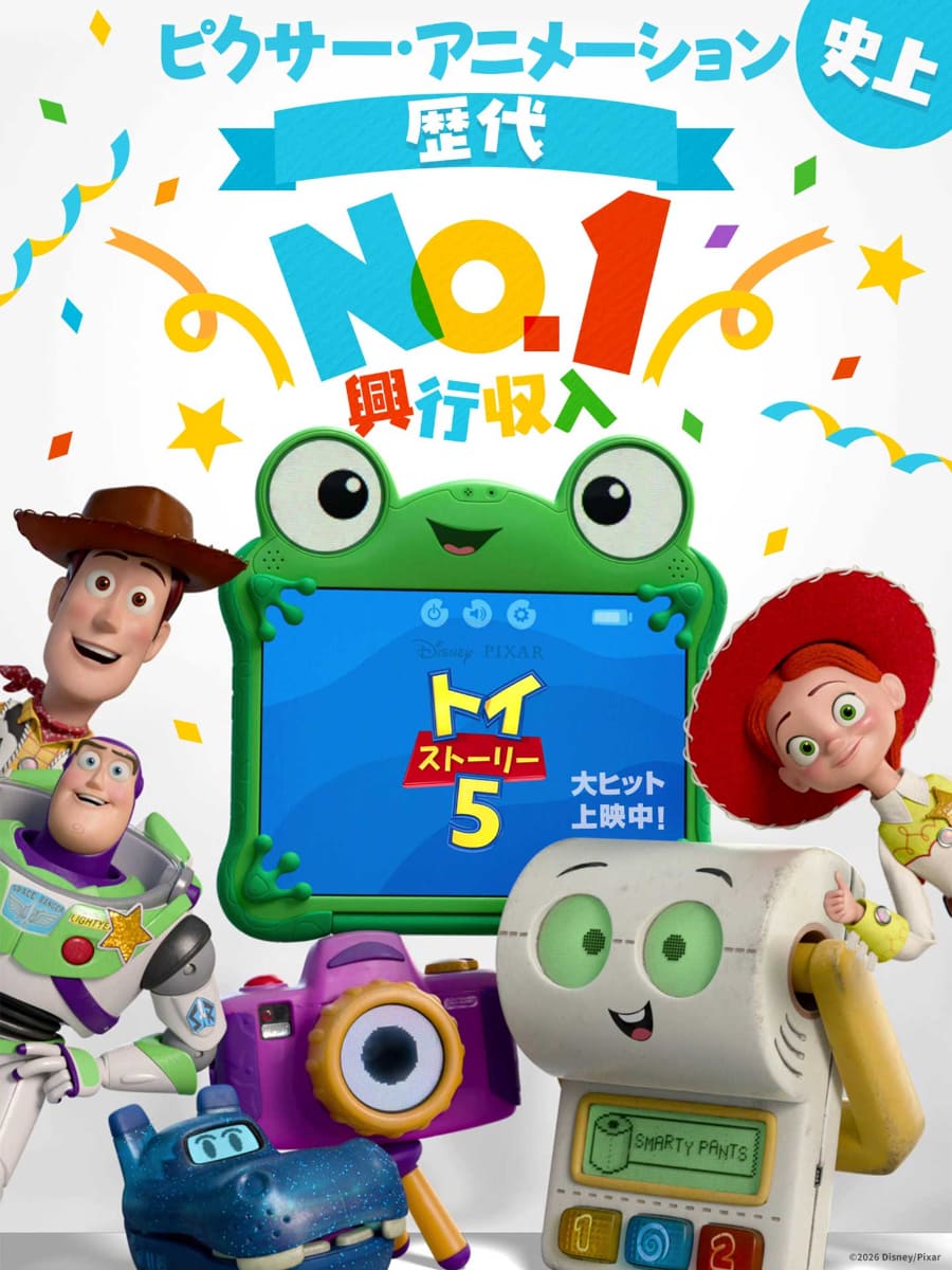 「トイ・ストーリー5」大ヒット上映中<br><span class="fnt-70">(C)2026 Disney/Pixar. All Rights Reserved.</span>