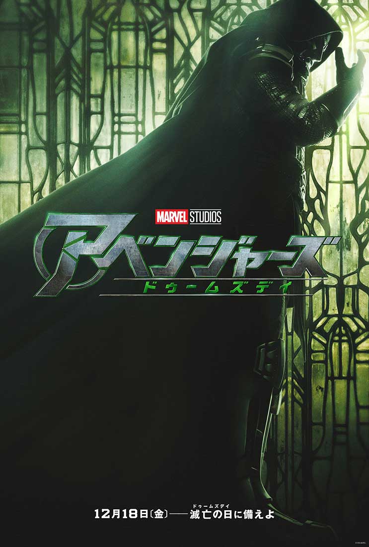 「アベンジャーズ／ドゥームズデイ」新ポスター<br><span class="fnt-70">(C)2026 MARVEL</span>