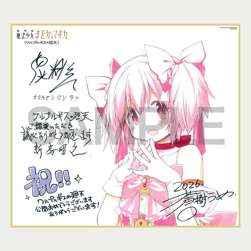 先着来場者特典「Magica Quartet 特製色紙」<br><span class="fnt-70">(C)Magica Quartet/Aniplex,Madoka Project</span>