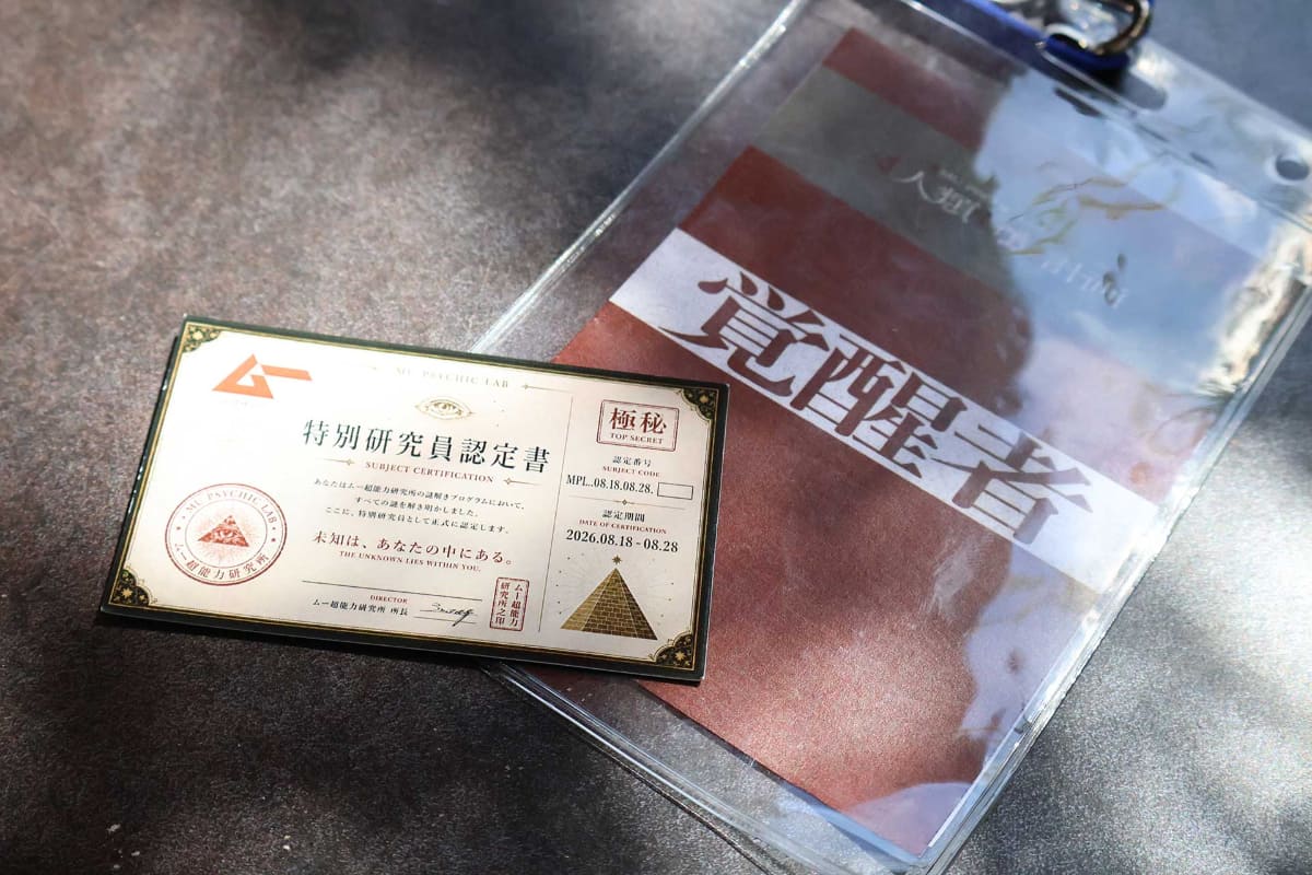 謎解きをクリアすると、「覚醒者」の文字が刻まれた特製の研究者証と、ムー超能力研究所「特別研究員認定書」がもらえる。なお、謎解きに慣れている人は結構スムーズに解けるとの噂……