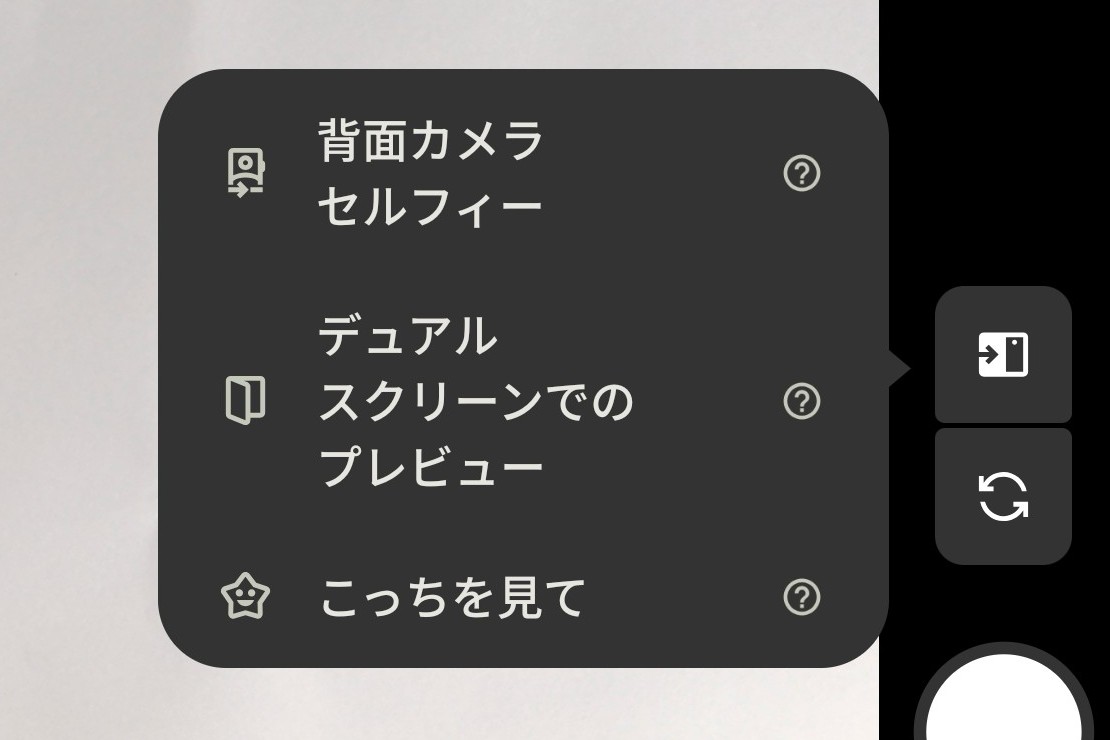 外側ディスプレイは3通りの使い方ができる