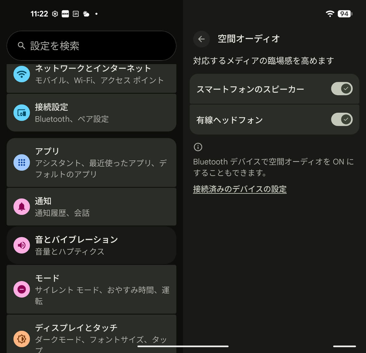 空間オーディオはほとんど効果が聞き取れない
