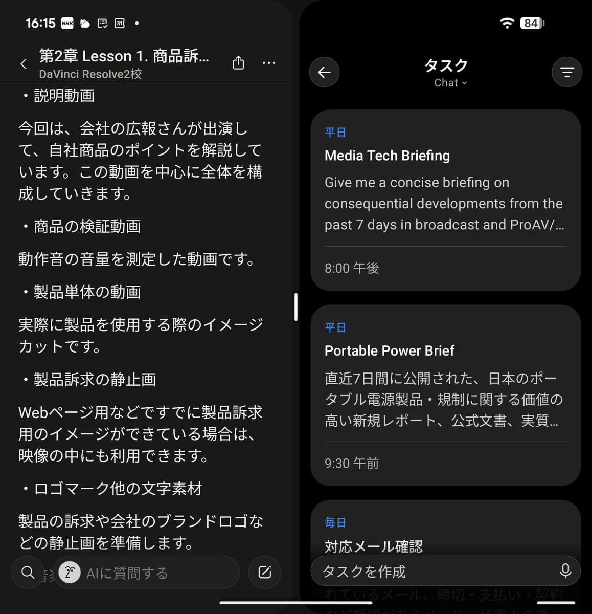 2画面分割して別々にアプリを配置する
