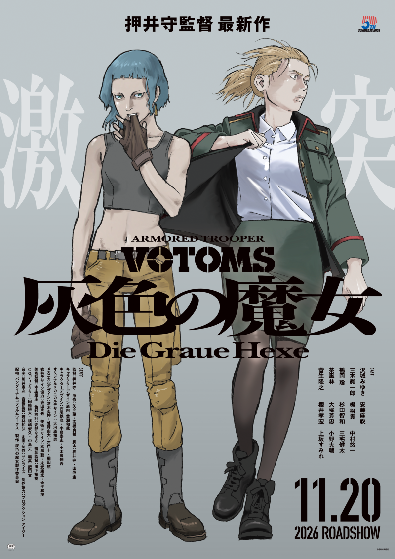 押井守監督最新作「装甲騎兵ボトムズ 灰色の魔女」から。黄瀬和哉が描き下ろしたアッシュとマキが並ぶキャラクタービジュアル<Br><span class="fnt-70">(C)SUNRISE</span>