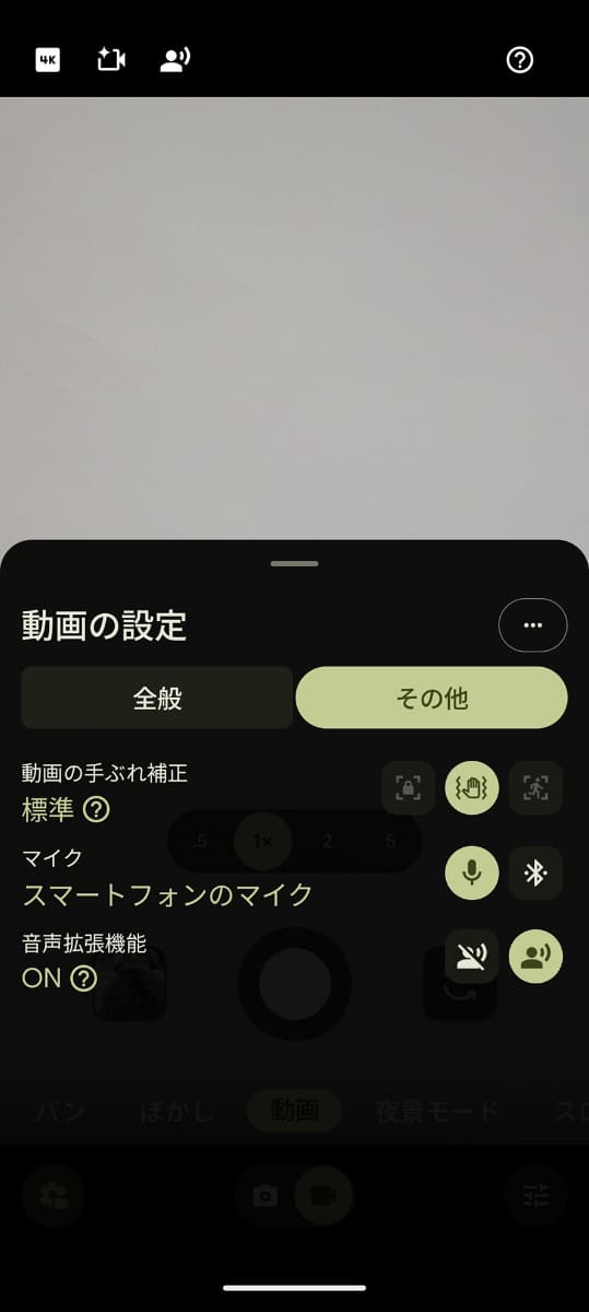 10 Pro XLの動画設定画面