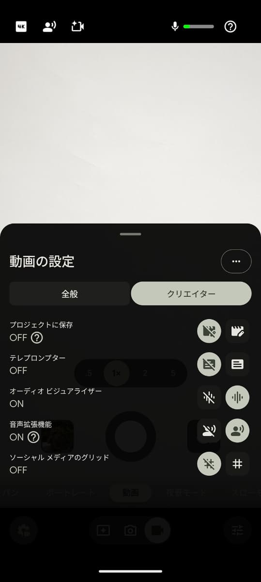 11 Pro XLの動画設定画面