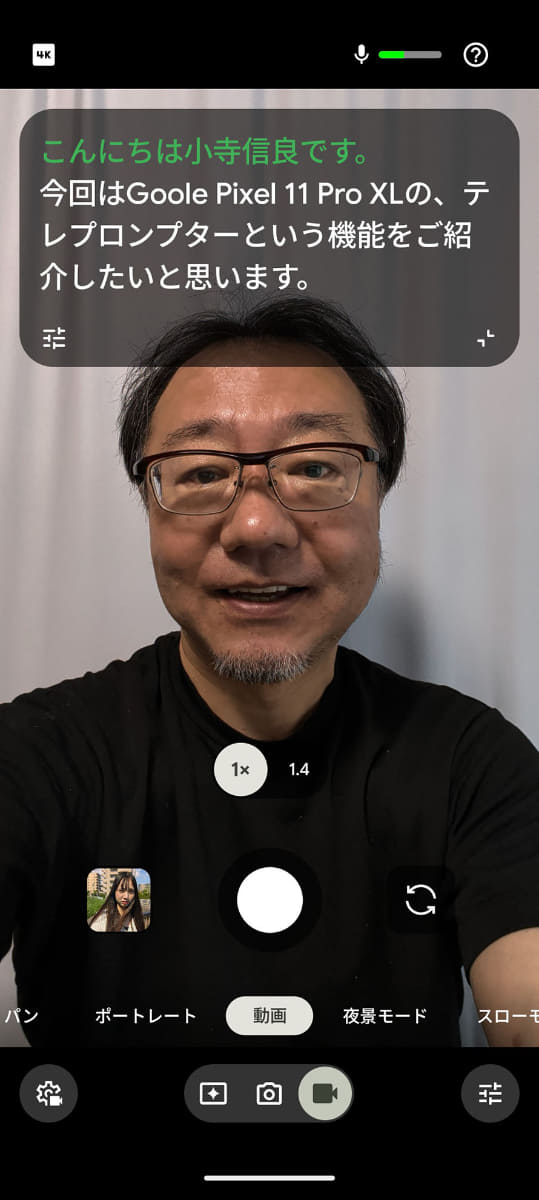 テキストを表示させながらの自撮りが可能なテレプロンプター機能