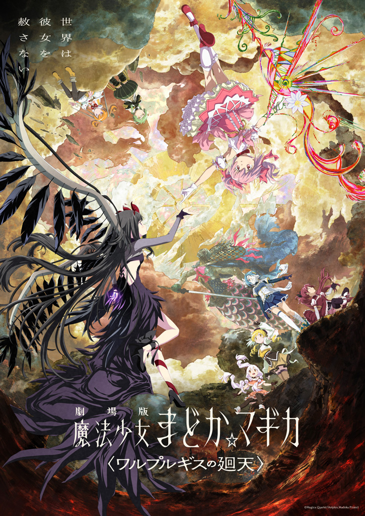 <span class="fnt-70">(C)Magica Quartet/Aniplex,Madoka Project</span>