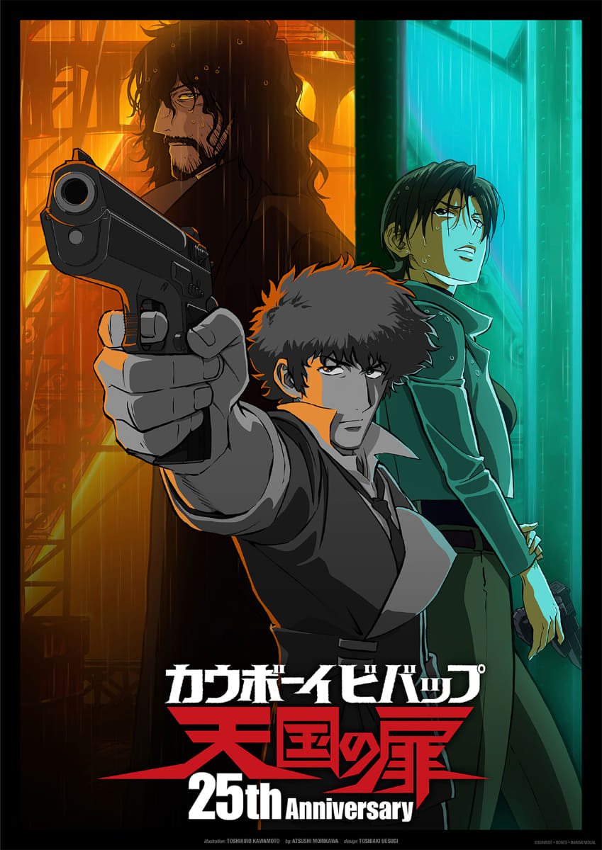 劇場版「COWBOY BEBOP 天国の扉」25周年記念ビジュアル<br><span class="fnt-70">(C)サンライズ・ボンズ・バンダイビジュアル</span>