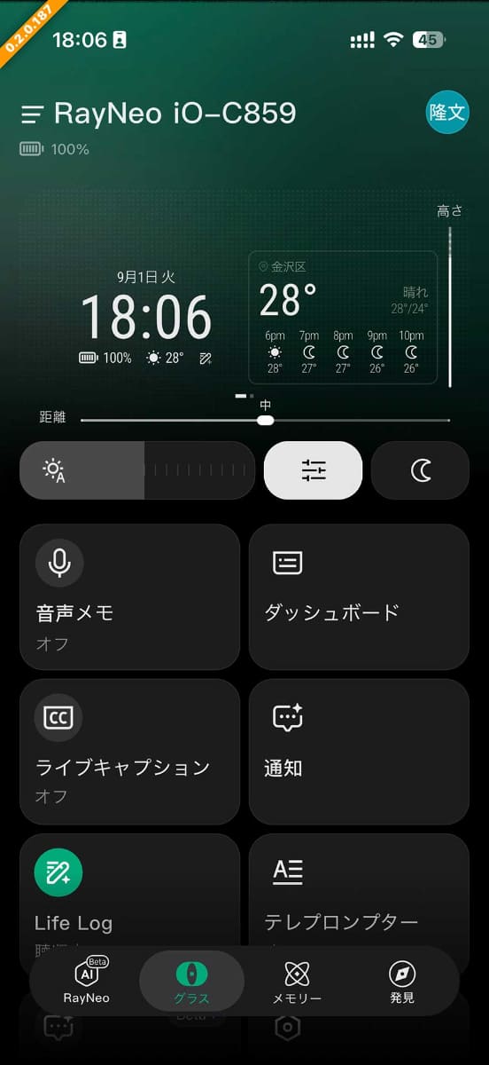 ベータ版アプリより。画面上段がダッシュボードに表示されるもの。時刻やバッテリー残量、天気などを表示できる