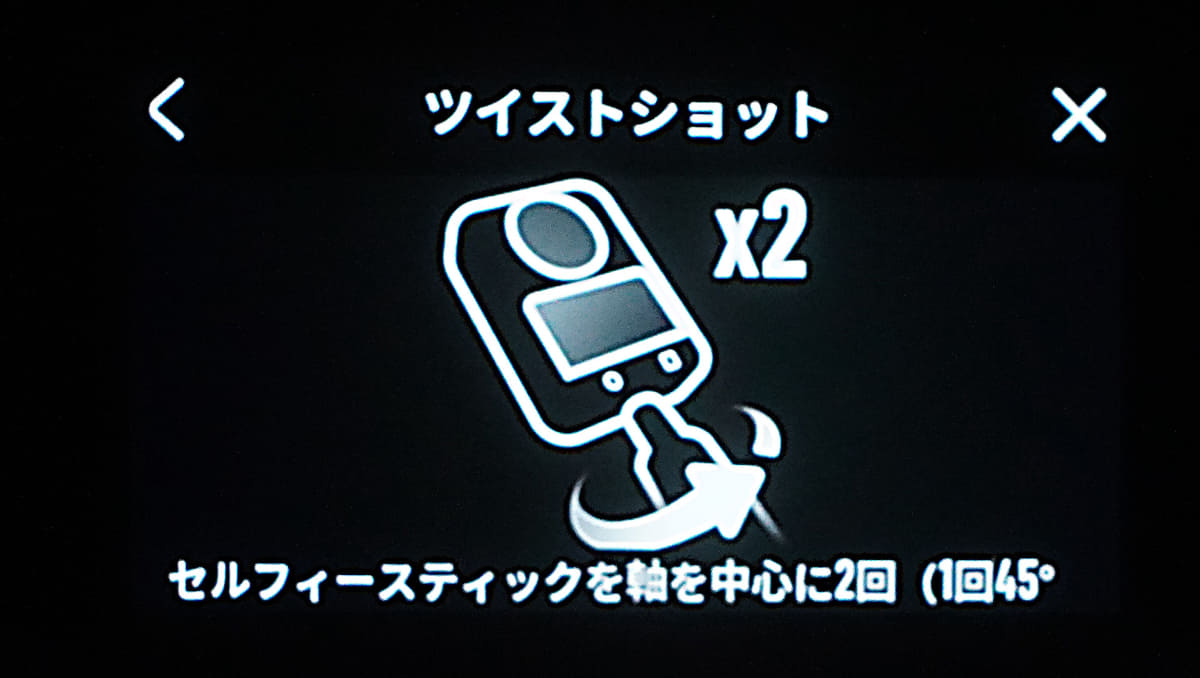 カメラをひねると撮影できるツイストショット