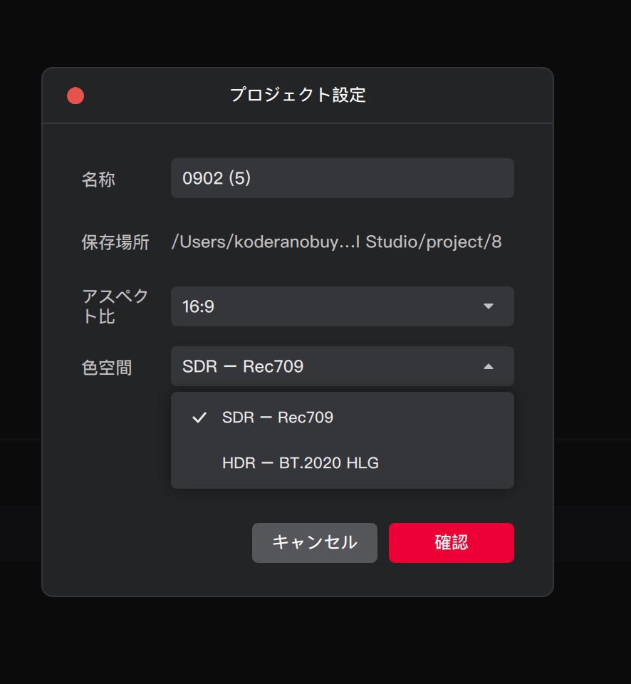 DJI Studioのプロジェクト設定ではSDRとHDRの切り替えが可能