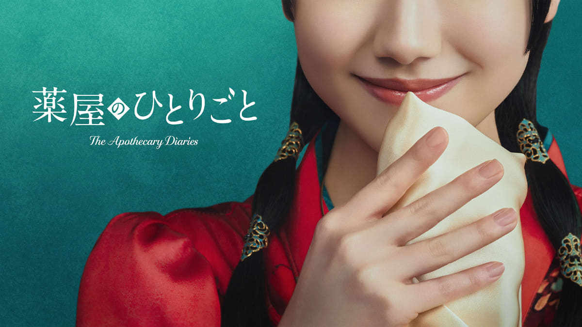 Prime Originalドラマ『薬屋のひとりごと』ティザービジュアル<br><span class="fnt-70">(C)2028 Amazon Content Services LLC or its Affiliates and TOHO CO., LTD.</span>