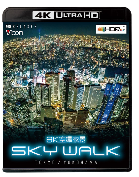 UHD BD「8K空撮夜景 SKY WALK TOKYO／YOKOHAMA」<br>ビコム　VUB-5713　6,600円