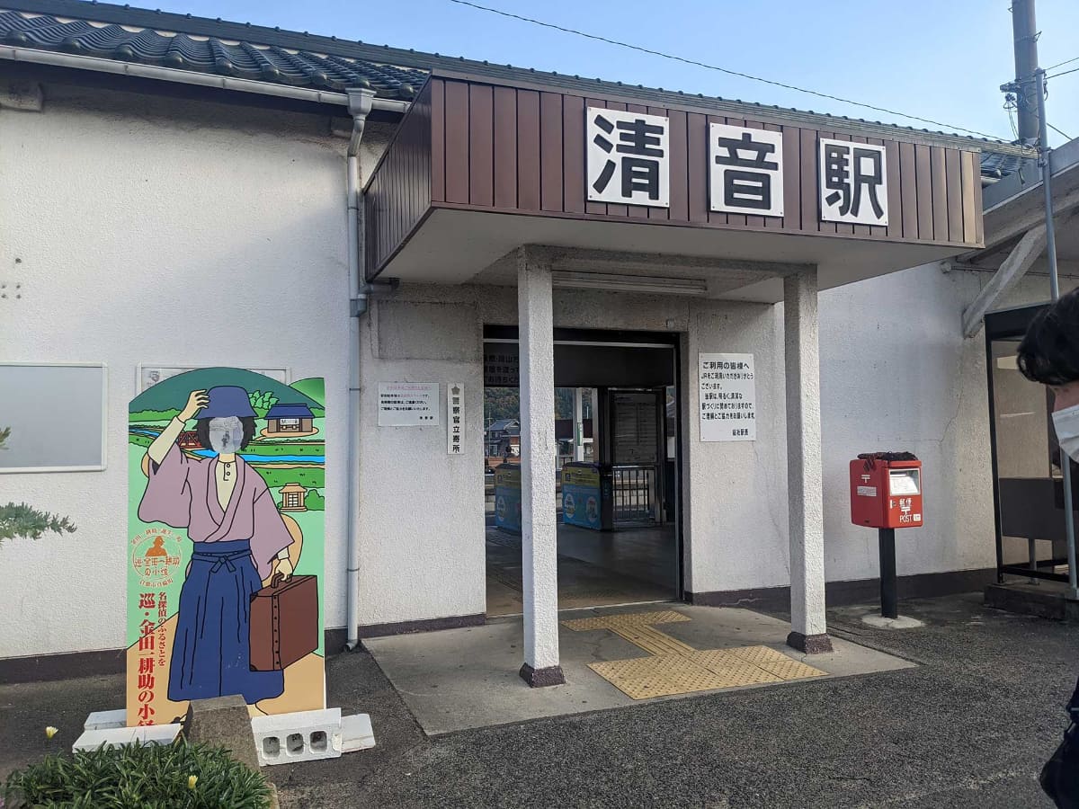 岡山県倉敷市真備町・清音駅。横溝正史はこの地に疎開している最中、金田一耕助シリーズを構想をした。それゆえ金田一は、岡山周辺の村で事件に巻き込まれることが多い
