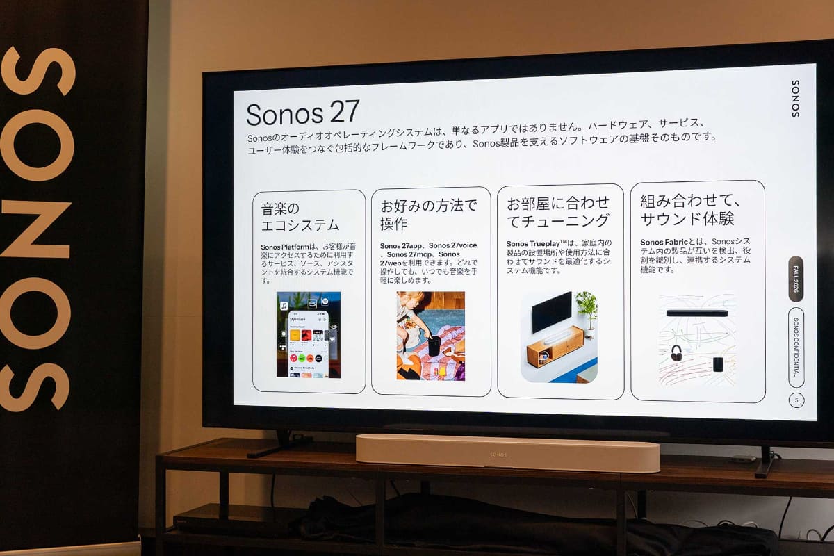 これまでSonosでは、OSやフレームワークに名称をつけていなかったが、今年は「Sonos 27」として展開する。末尾の27は「2027年」から