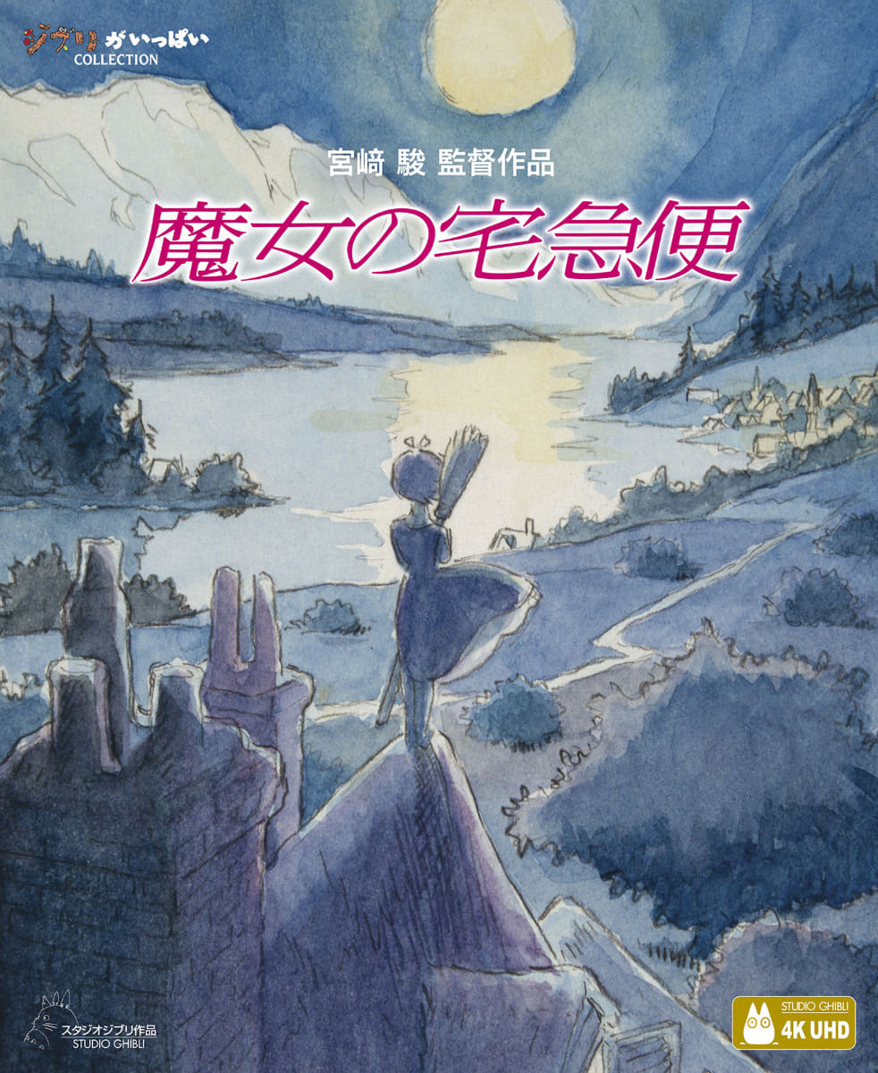 <span class="fnt-70">(C) 1989 Eiko Kadono/Hayao Miyazaki/Studio Ghibli, N</span>