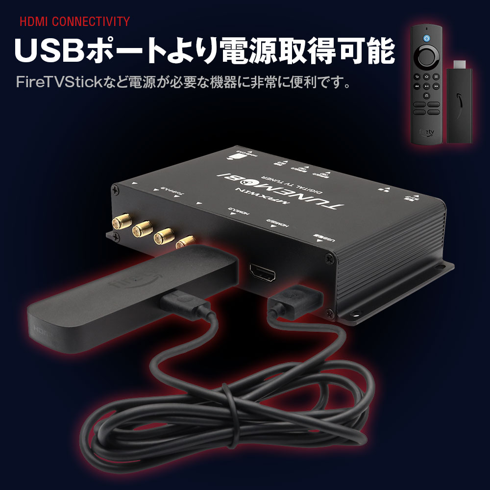 USBポートを電源として利用でき、FireTVStickなど電源が必要な機器とも組み合わせやすい