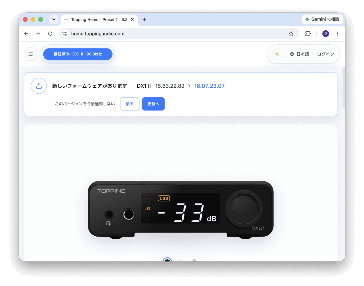 Webブラウザで管理やPEQ設定できる「TOPPING Home Web App」