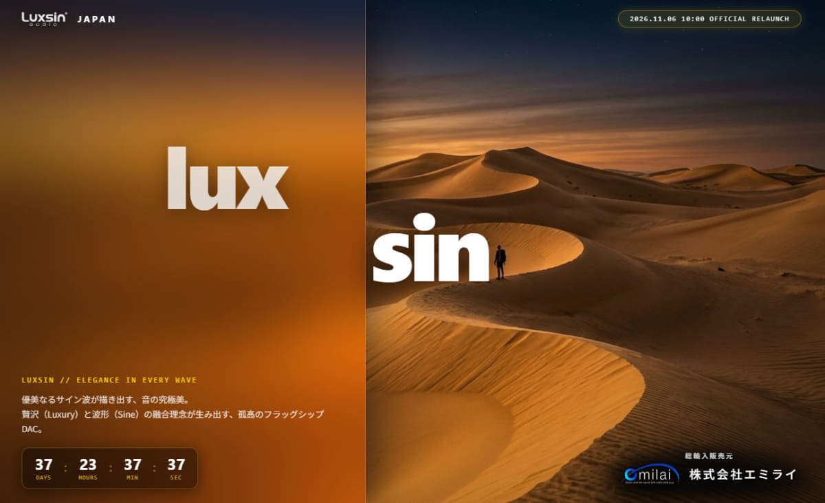 Luxsin Audioブランドのティザーサイト