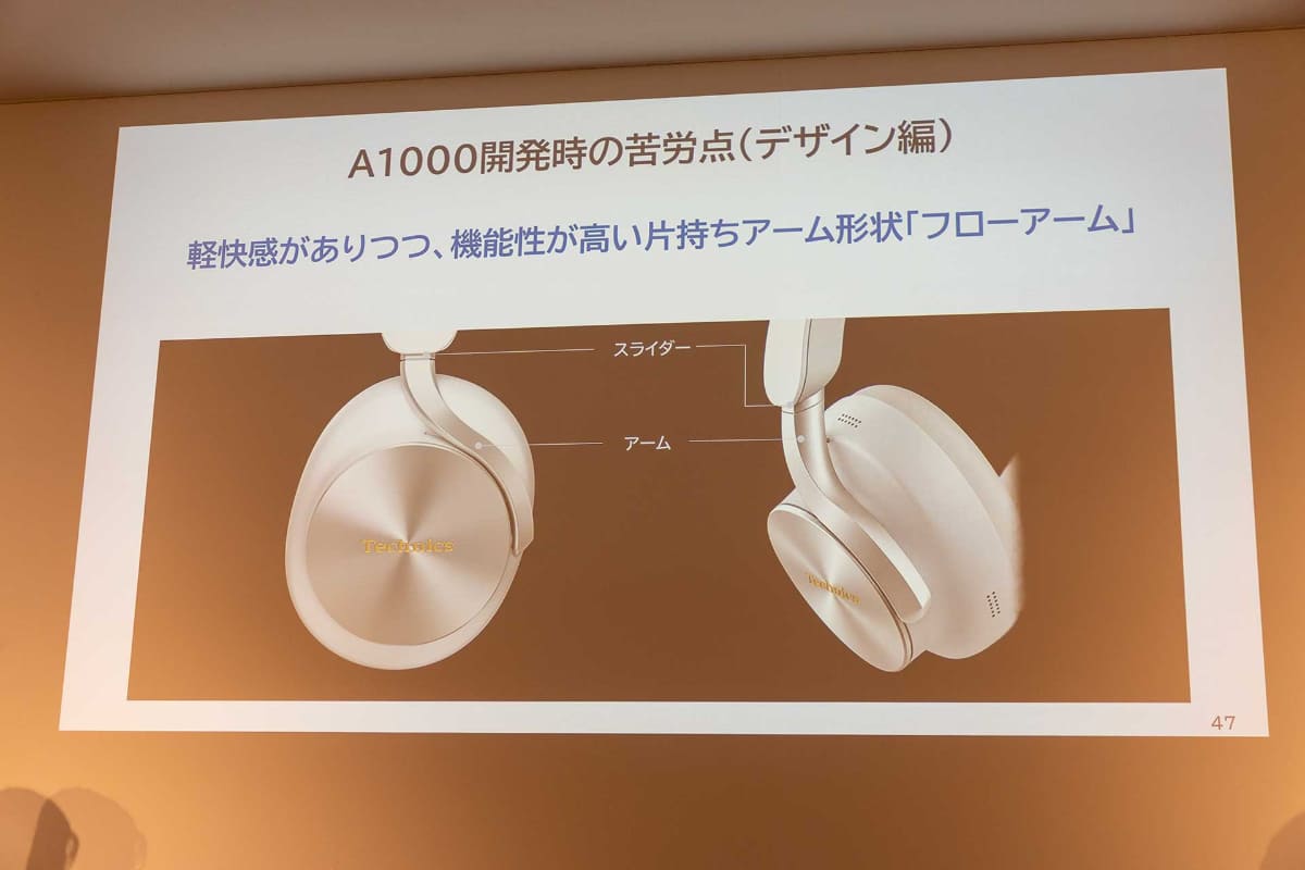 特徴的な「フローアーム」