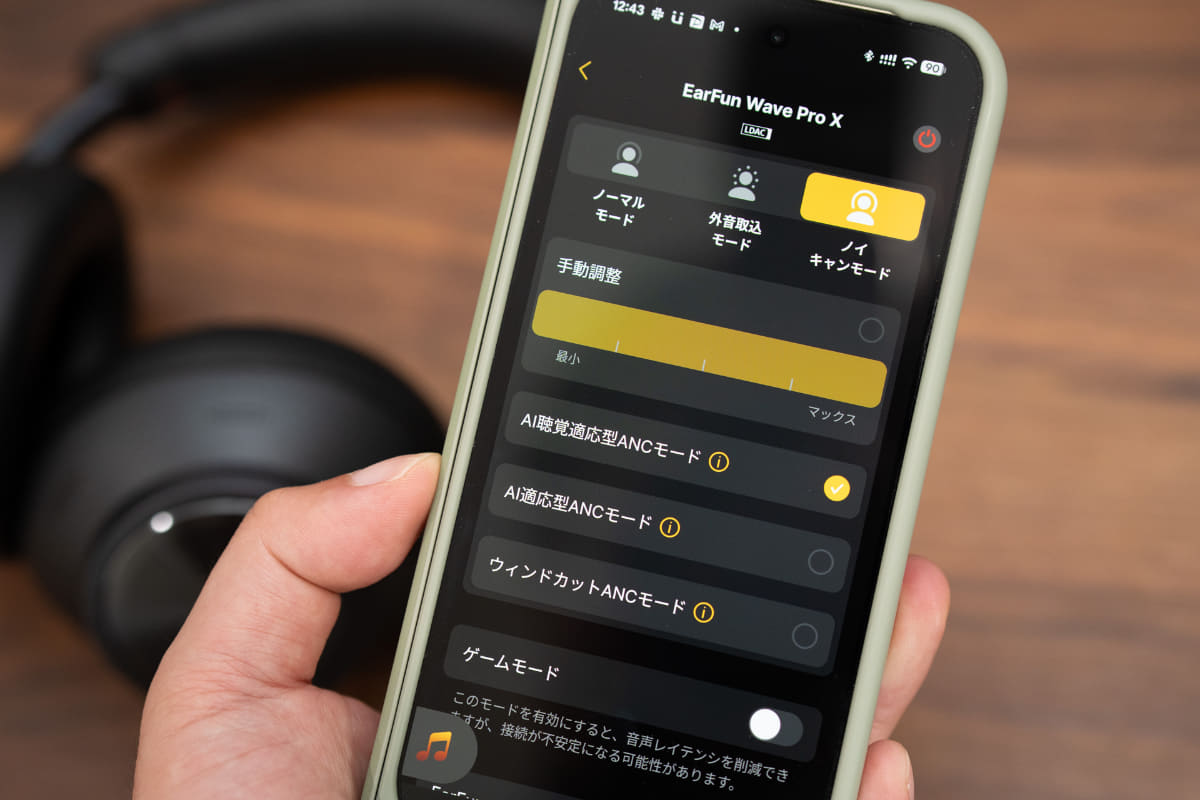 ANCのモードは3つから選べる