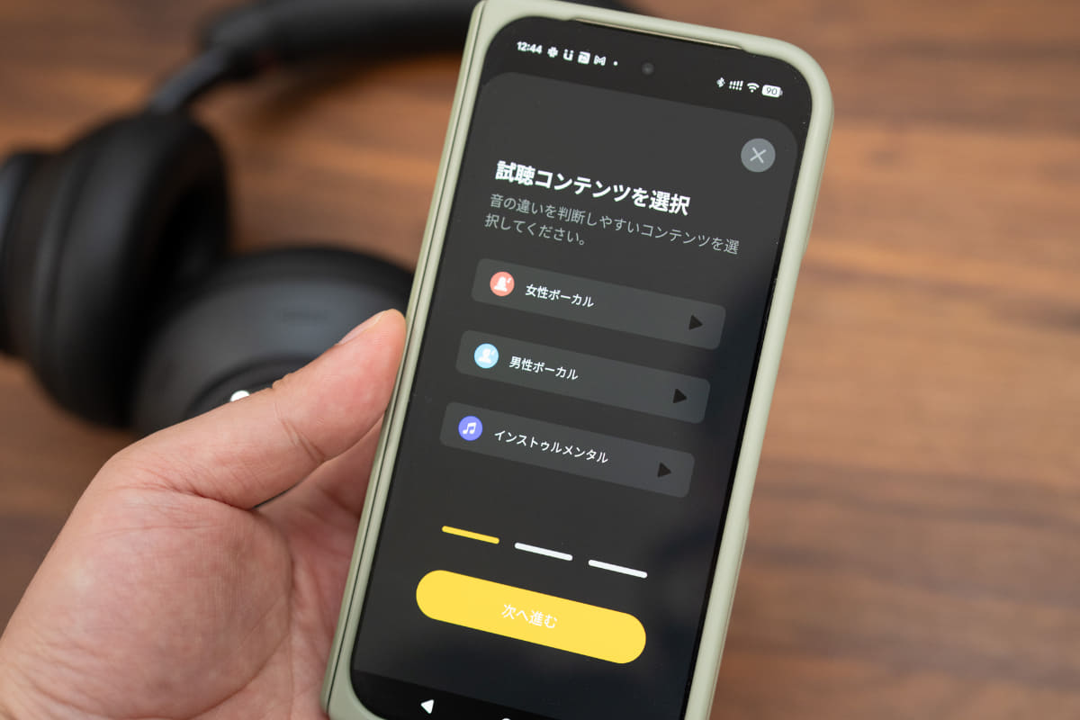 「パーソナライズサウンド」で最適化しているところ。試聴コンテンツの中から、音の違いがわかりやすいものを選ぶ