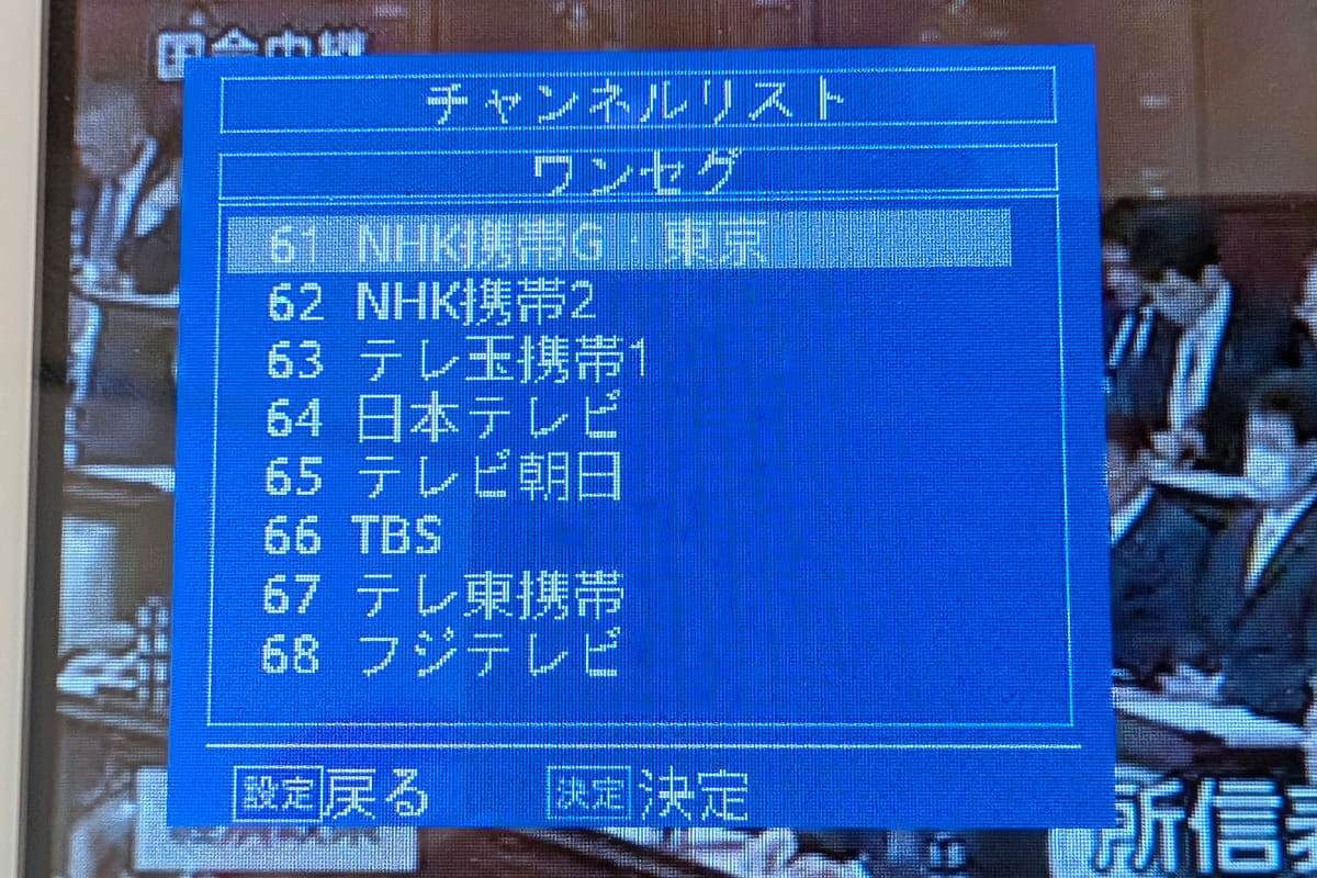 チャンネルリストからも放送局が選択できる