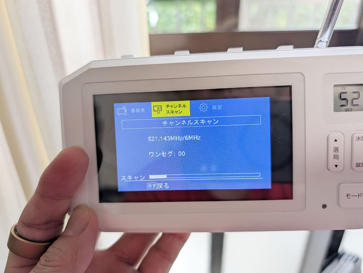 チャンネルスキャン実行中の画面