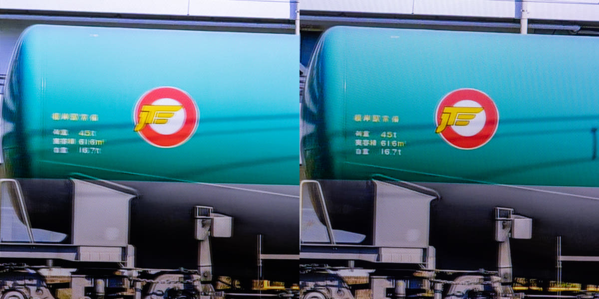 左がオフ、右がオン。貨物車両に記載されている文字がよりクッキリしている