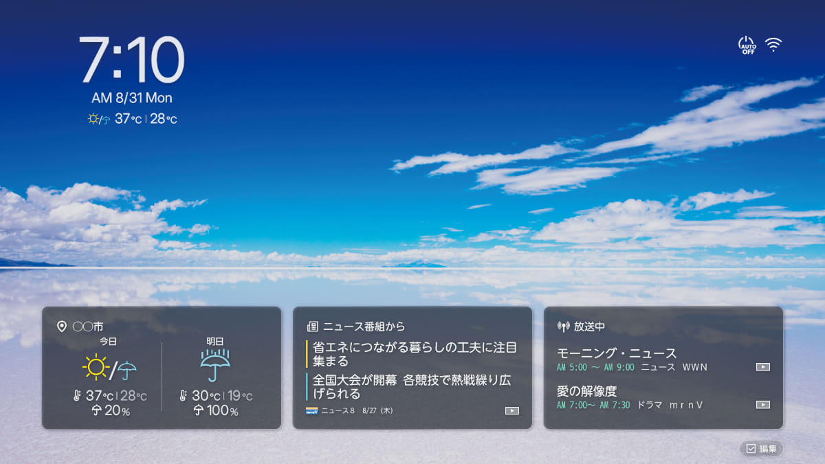 インフォメーションウィジェット