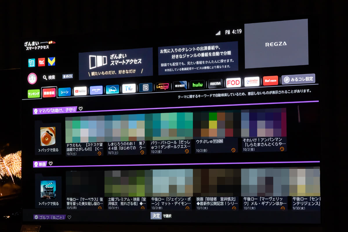 ざんまいスマートアクセスの「録画番組」画面。ここでプロフィールを切り替えると……