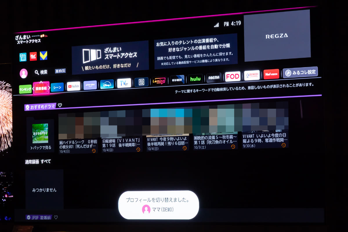 切り替わったユーザーに合わせ、オススメコンテンツも切り替わった