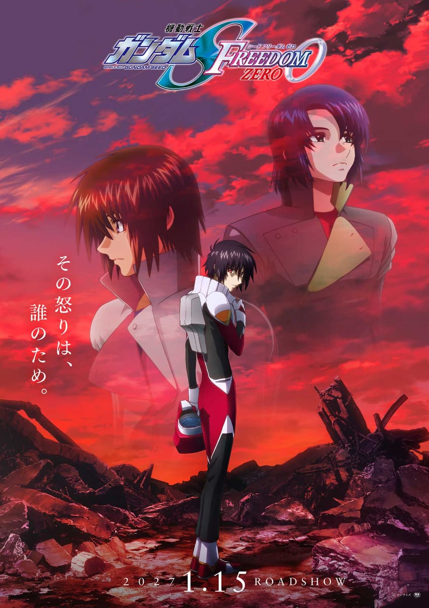 「機動戦士ガンダム SEED FREEDOM ZERO」ティザービジュアル<br><span class="fnt-70">(C)サンライズ</span>