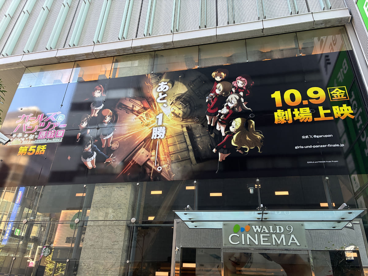新宿バルト9で行なわれた、上映記念舞台挨拶の8時55分の回に参加してきた<Br><span class="fnt-70">(C)GIRLS und PANZER Finale Projekt</span>